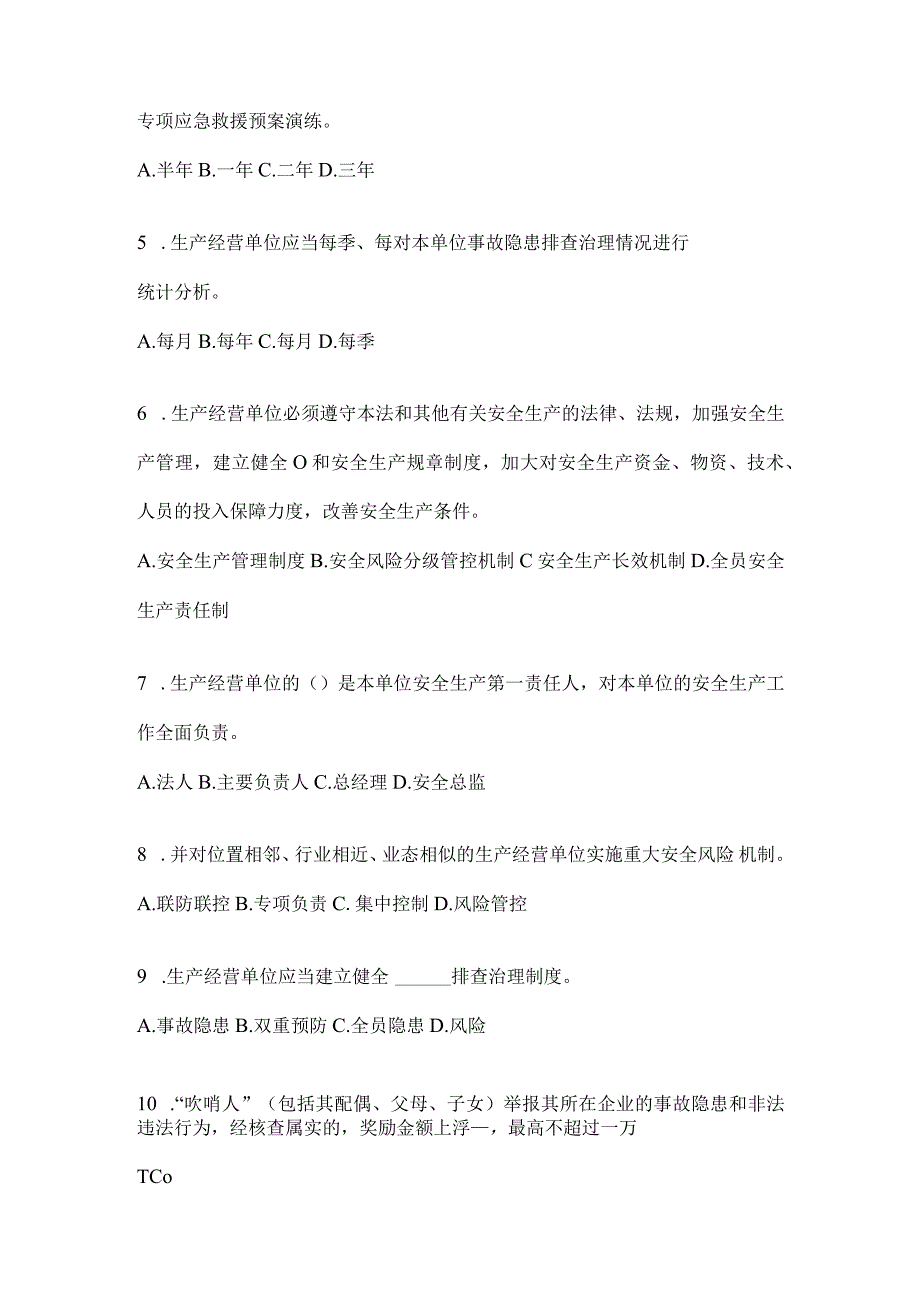 2024山东开展“大学习、大培训、大考试”培训考试题库.docx_第2页