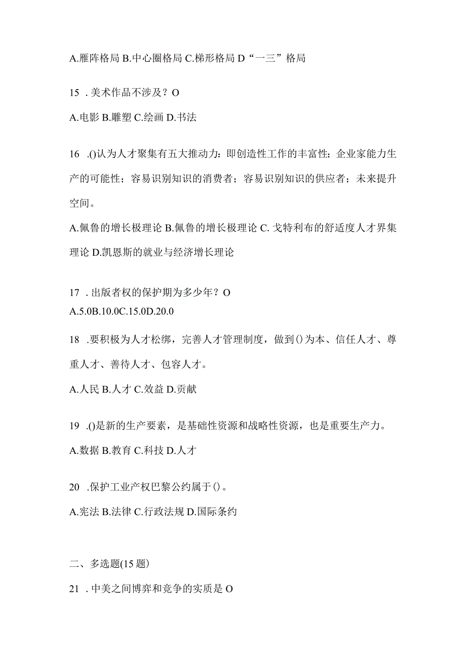 2024年福建继续教育公需科目答题活动题库及答案.docx_第3页