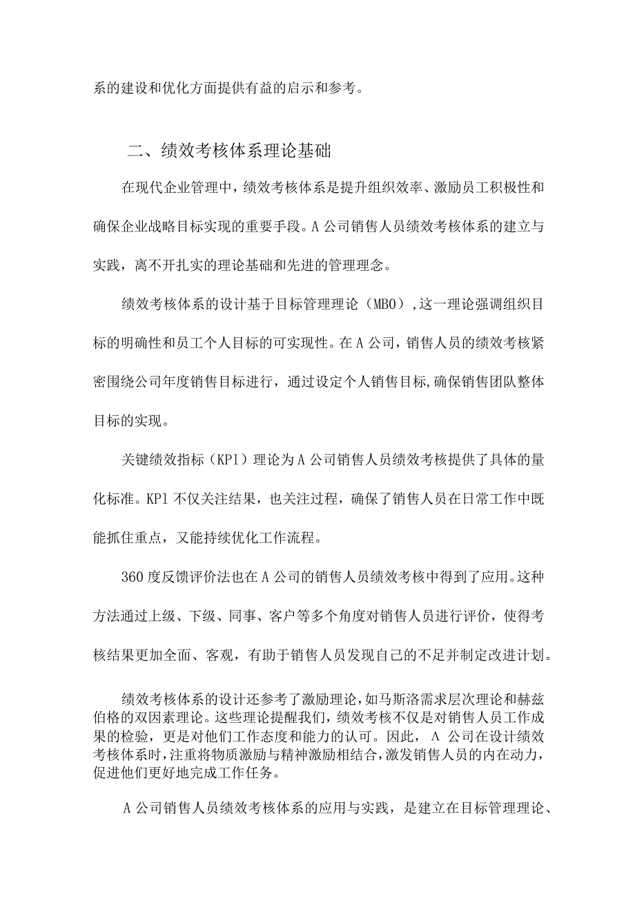 A公司销售人员绩效考核体系应用与实践研究.docx_第2页