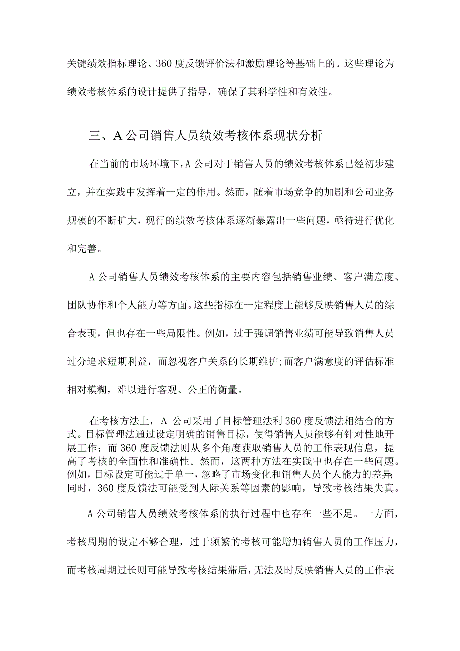 A公司销售人员绩效考核体系应用与实践研究.docx_第3页