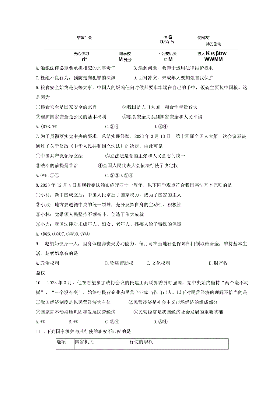 江苏省泰州市2023-2024学年九年级下册第一次月考道德与法治模拟试题（附答案）.docx_第2页