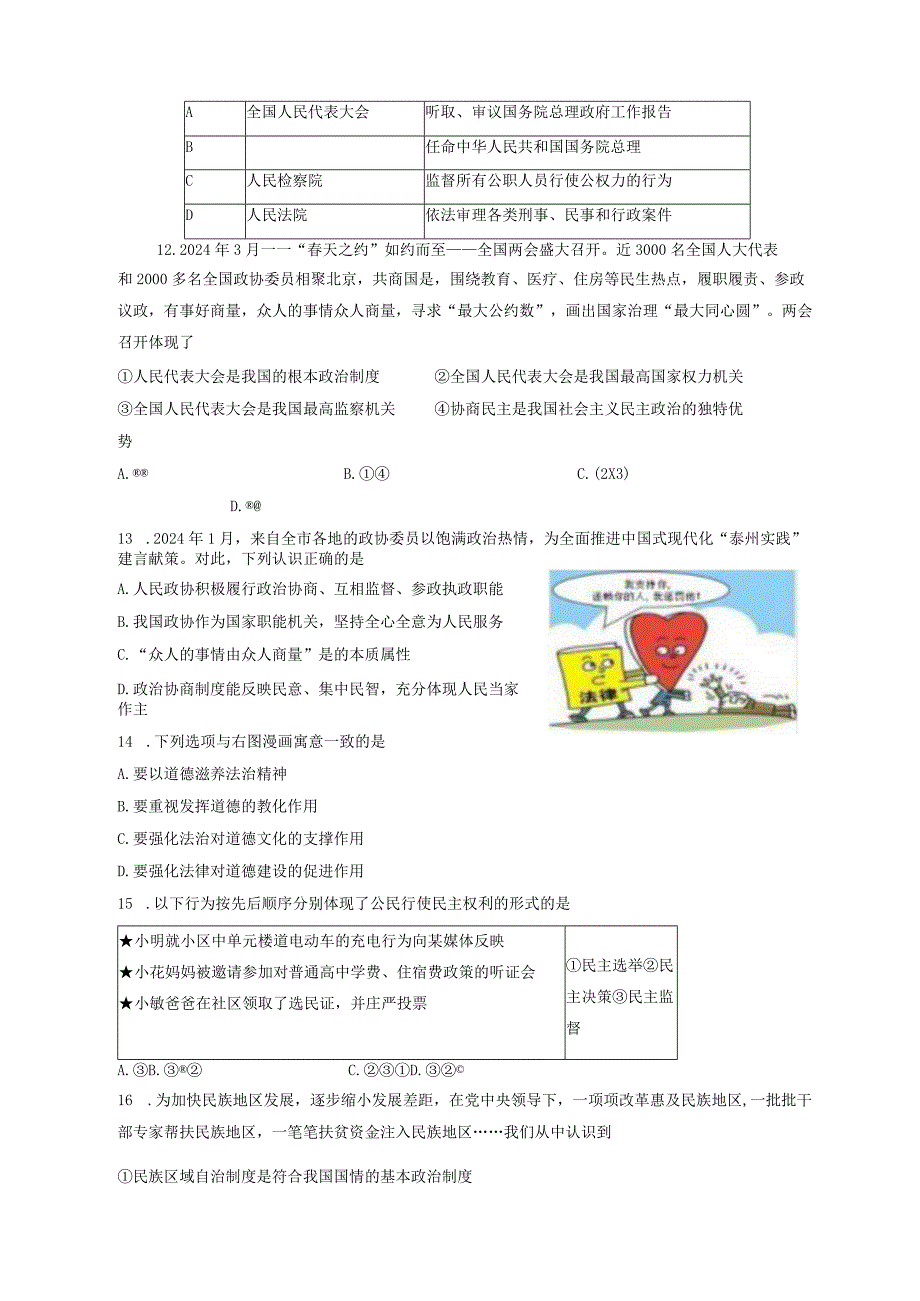 江苏省泰州市2023-2024学年九年级下册第一次月考道德与法治模拟试题（附答案）.docx_第3页