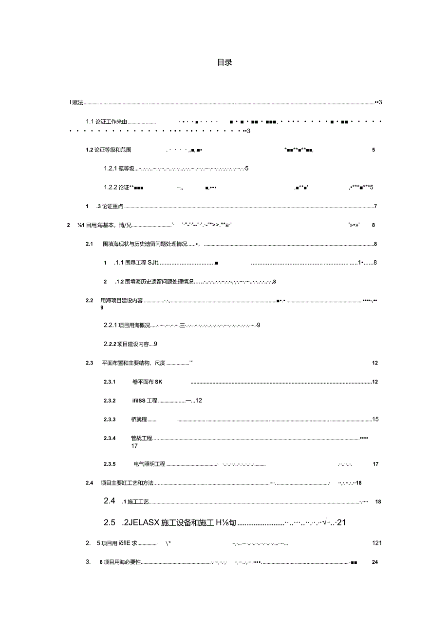 宁波杭州湾新区兴慈大道跨十一塘江桥梁工程海域使用论证报告书.docx_第3页