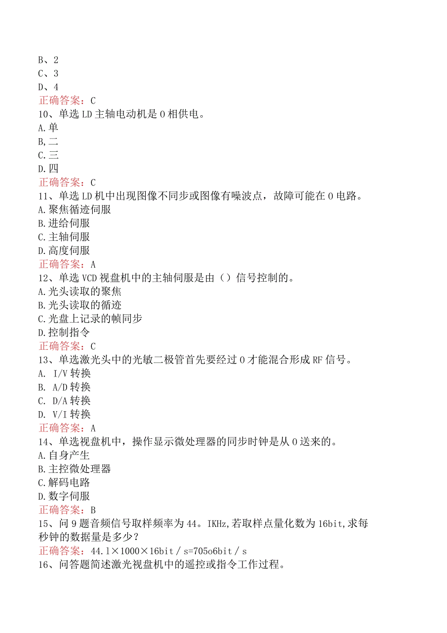 电子产品维修工：LD、VCD、DVD视盘机要点背记二.docx_第2页