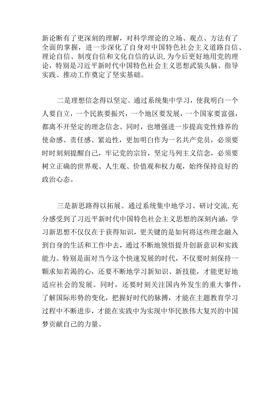 二十大主题教育集中学习专题表态发言.docx_第2页