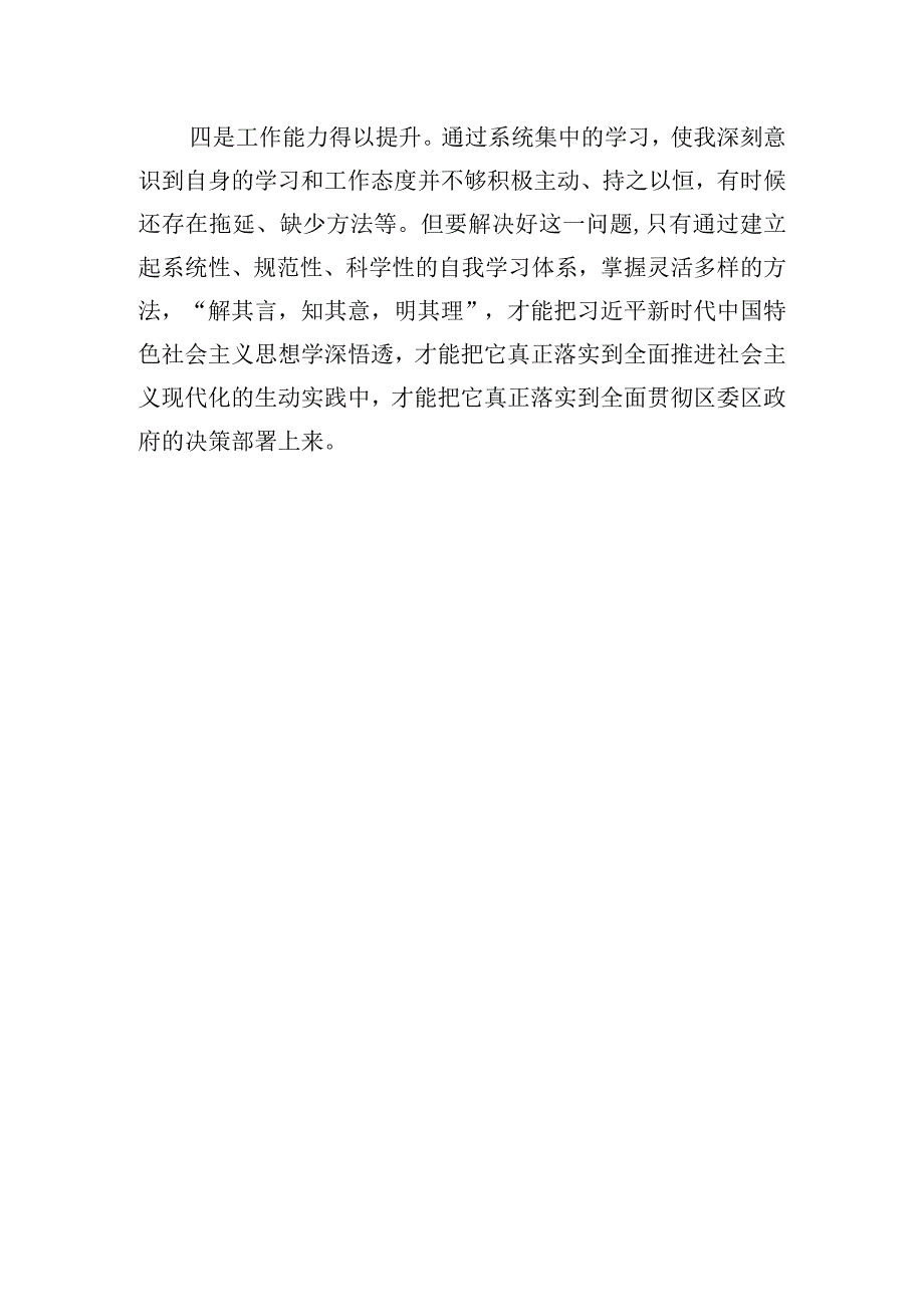 二十大主题教育集中学习专题表态发言.docx_第3页