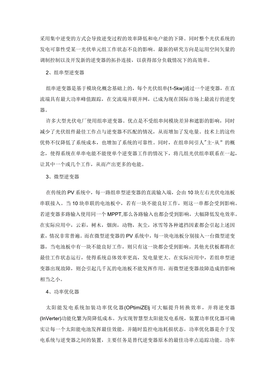 光伏逆变器原理基础知识.docx_第2页