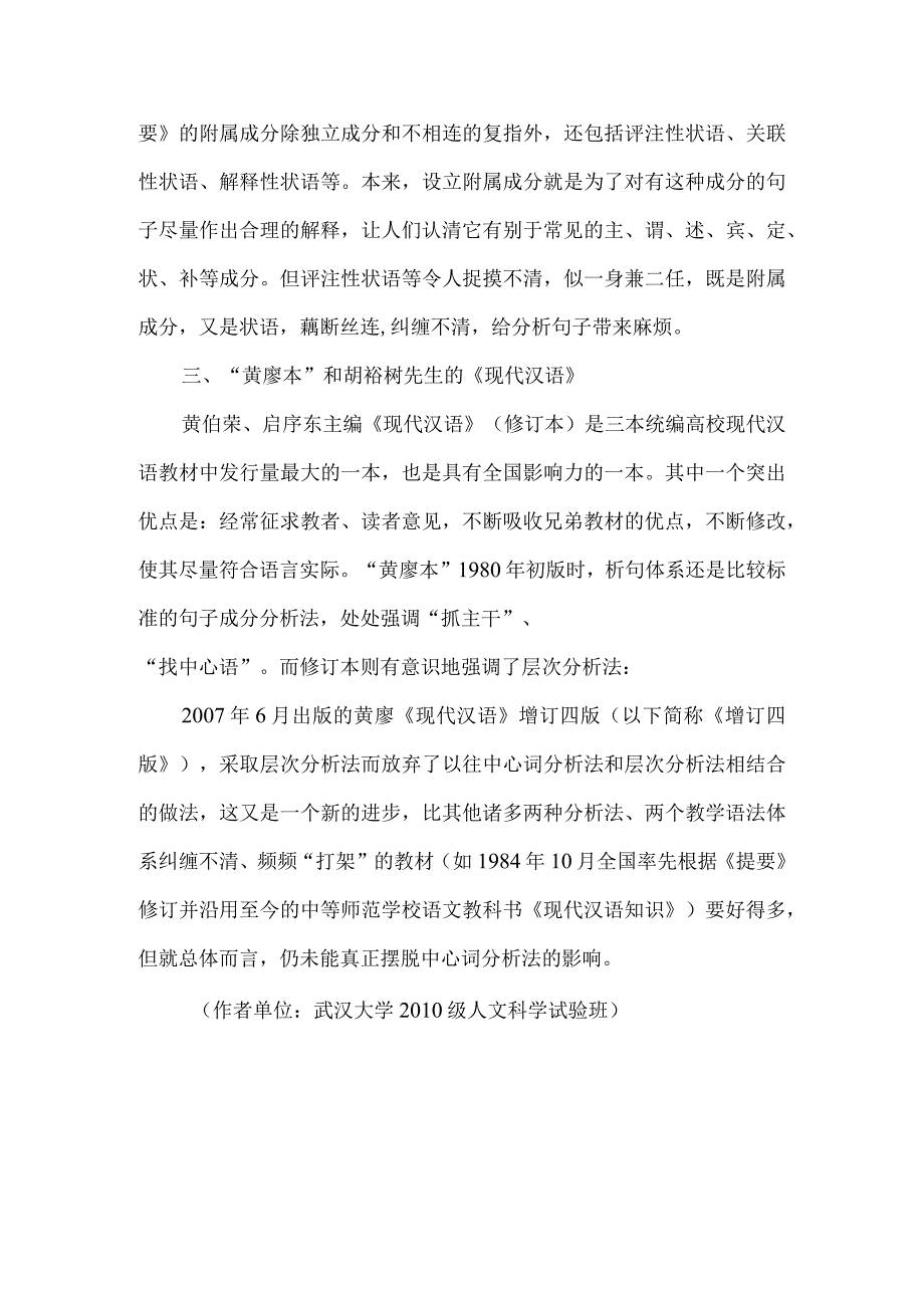 层次分析法在我国教学语法体系中的发展研究综述.docx_第3页