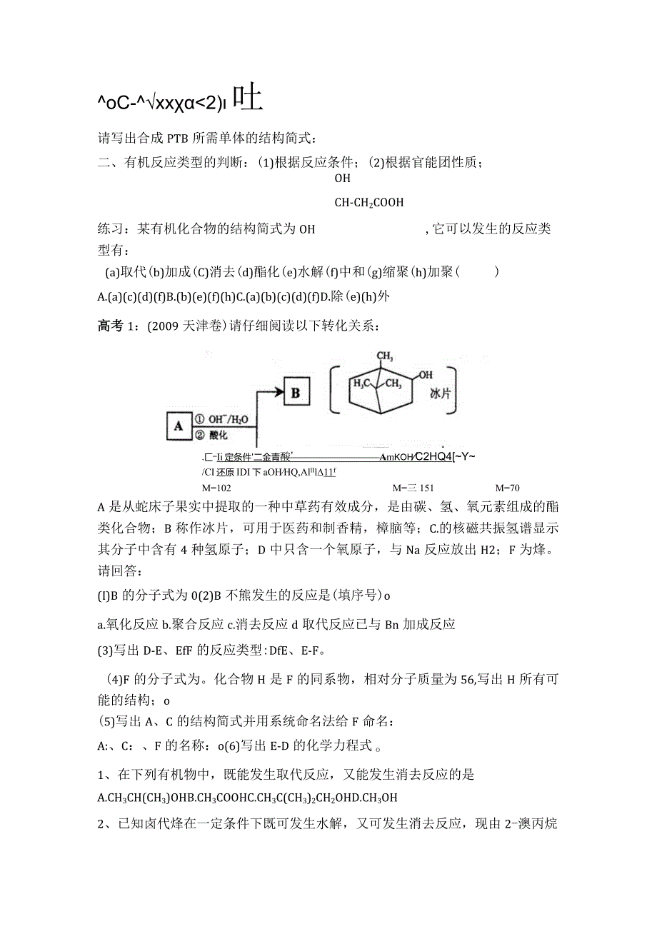 有机定稿第15讲.docx_第2页