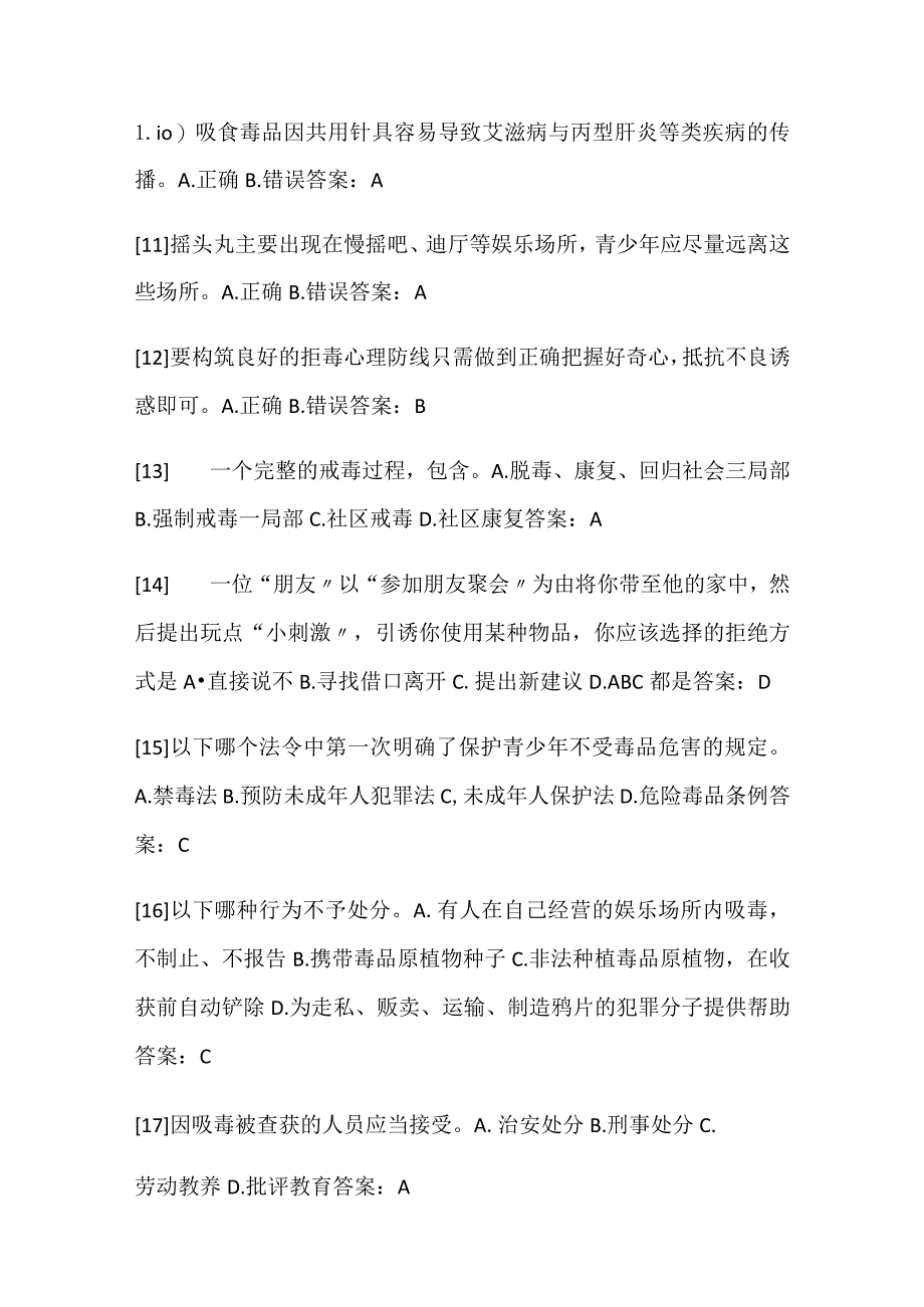 2024年中小学生禁毒知识竞赛题库及答案（共170题）.docx_第2页