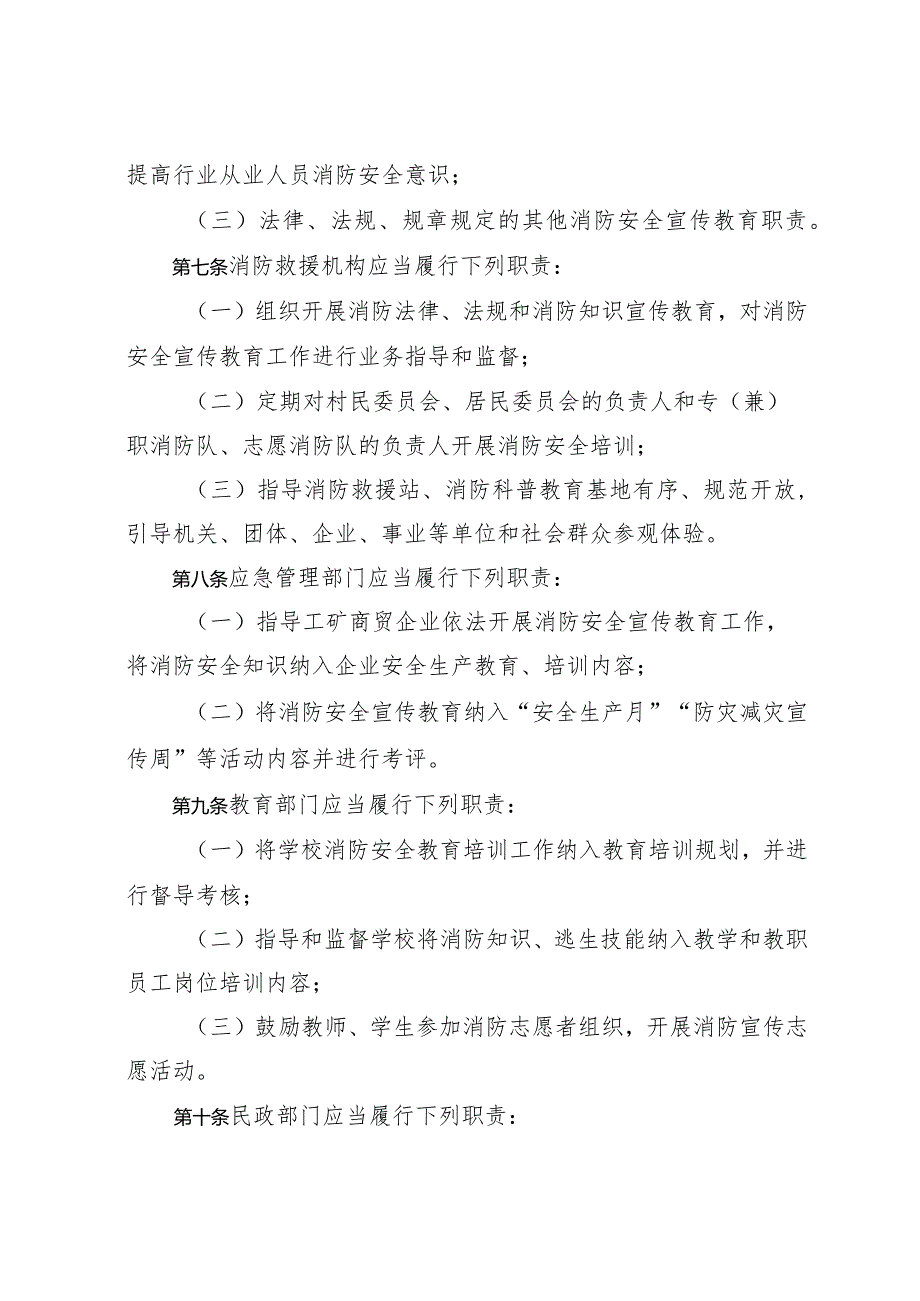 《济南市消防安全宣传教育规定》（济南市人民政府令第282号.docx_第3页