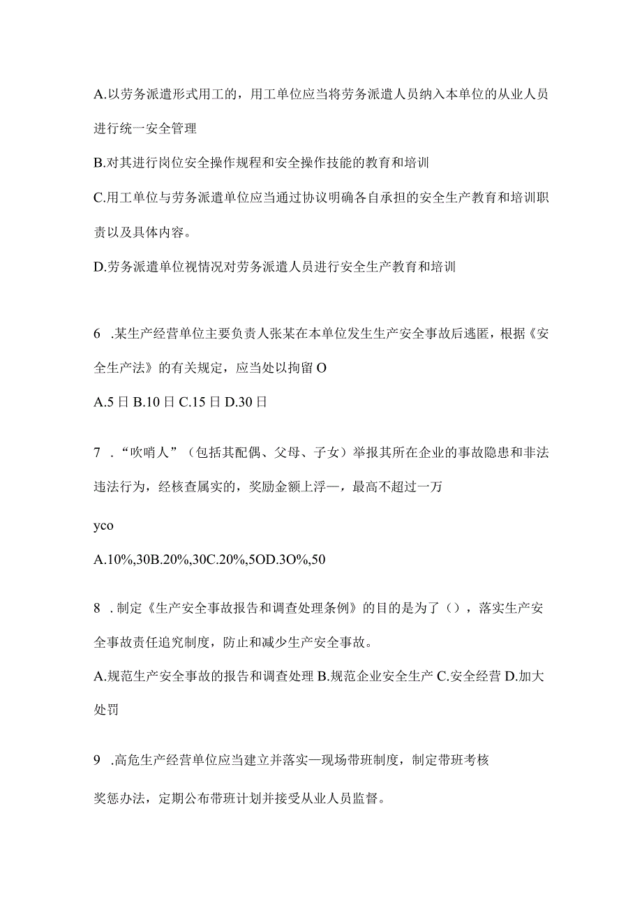 2024山东企业内部开展“大学习、大培训、大考试”考前测试题（含答案）.docx_第2页