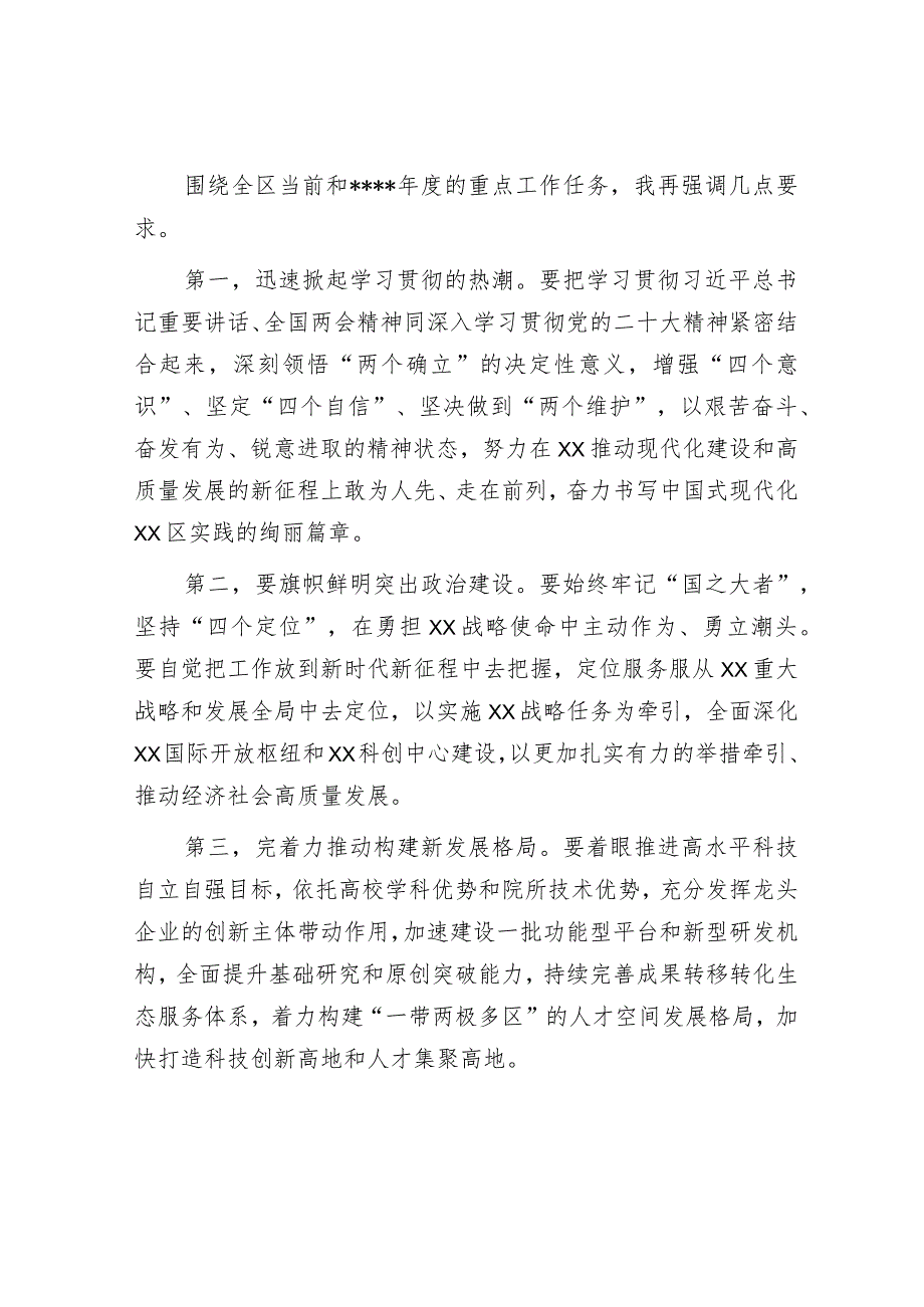 在区委常委会专题学习全国“两会”精神研讨时的发言提纲【】.docx_第2页