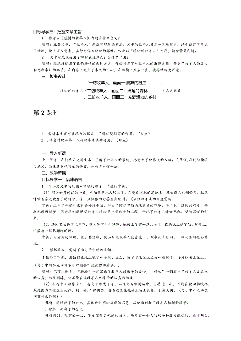 13植树的牧羊人.docx_第3页