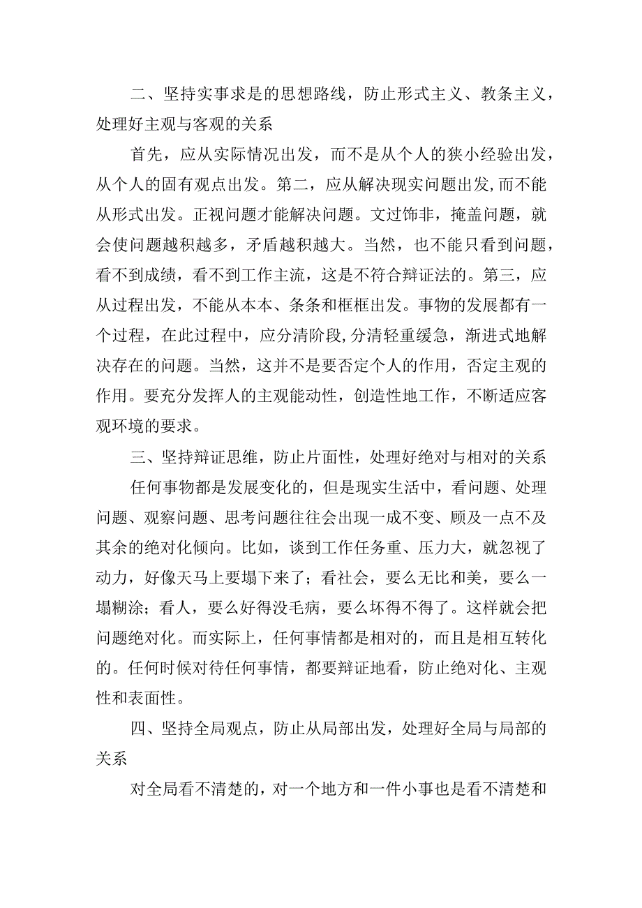 学习《领导干部要不断改进思维方式》心得体会三篇.docx_第2页