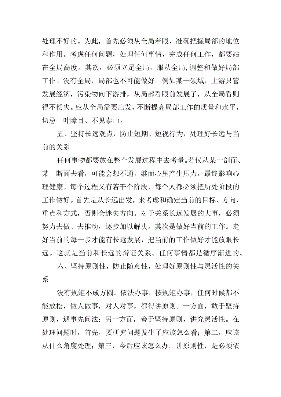 学习《领导干部要不断改进思维方式》心得体会三篇.docx_第3页