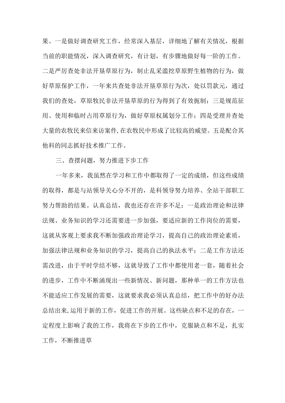 草原监理稽查工作述职报告.docx_第2页