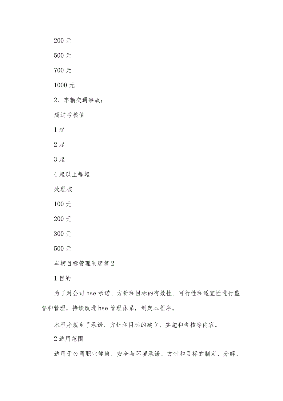 车辆目标管理制度（3篇）.docx_第2页