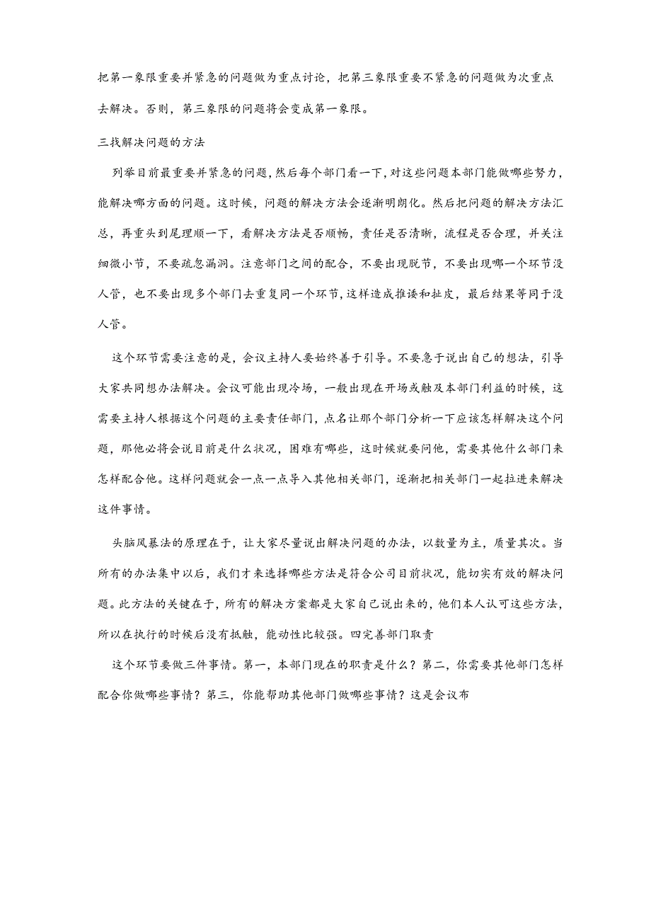 头脑风暴会议模式.docx_第2页