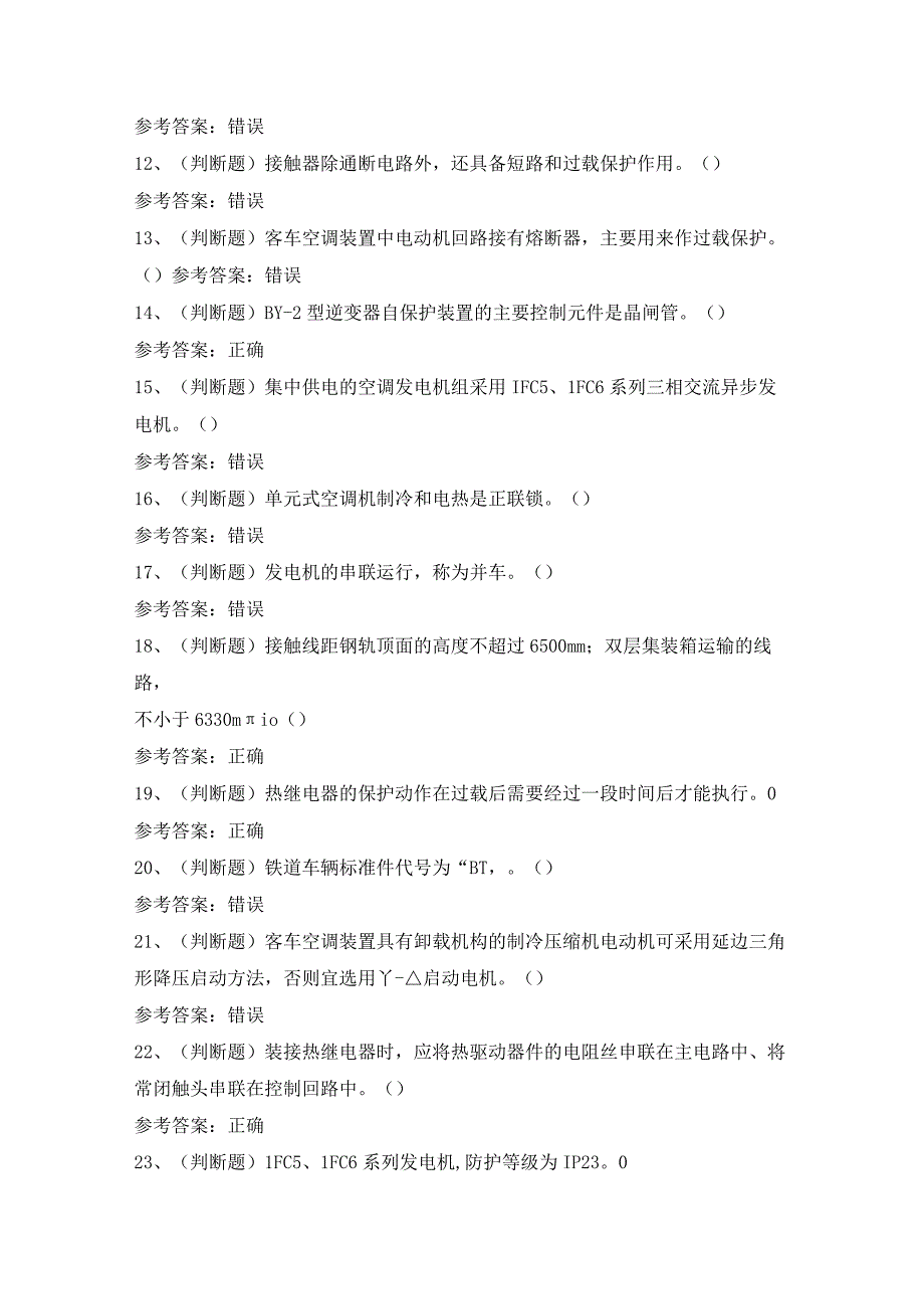 2024年职业资格——中级电气装修工（山东）作业模拟考试题及答案.docx_第2页