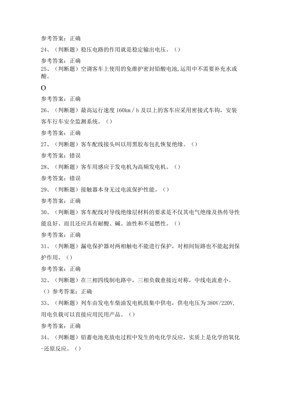 2024年职业资格——中级电气装修工（山东）作业模拟考试题及答案.docx_第3页