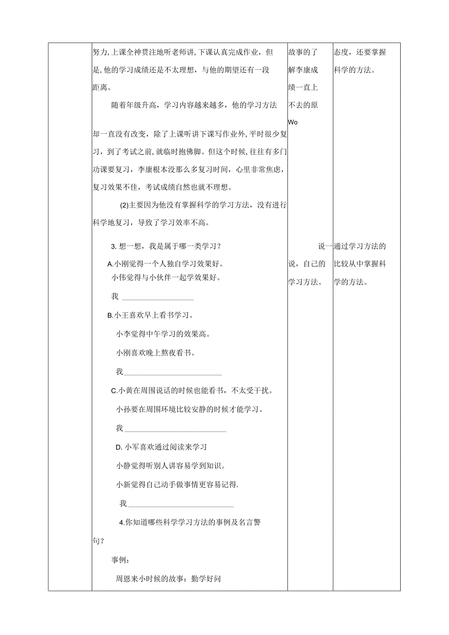 北师大版五年级上册心理健康全册教案教学设计.docx_第2页