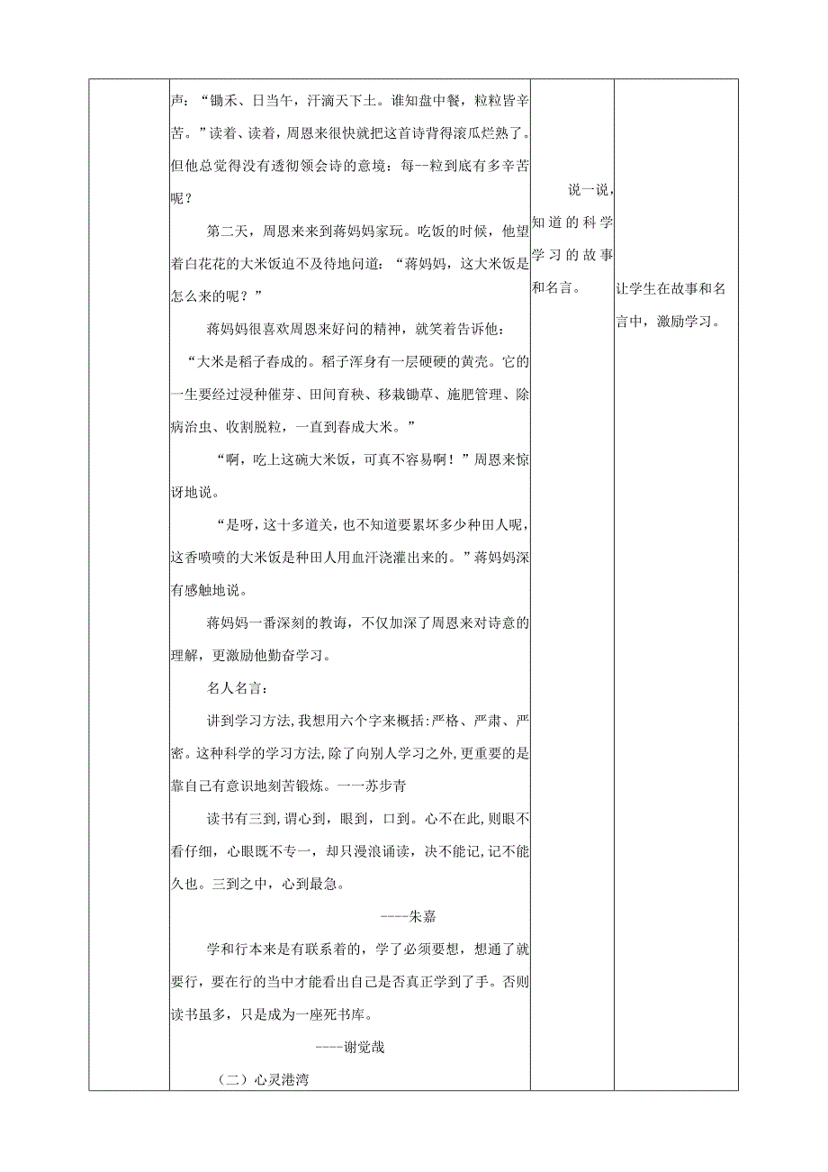 北师大版五年级上册心理健康全册教案教学设计.docx_第3页