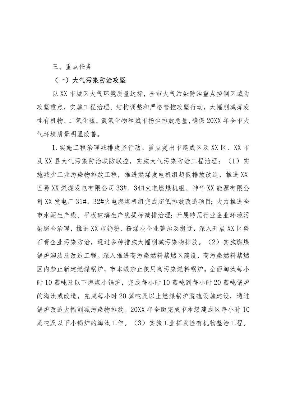 环境污染防治“三大战役”实施方案.docx_第3页