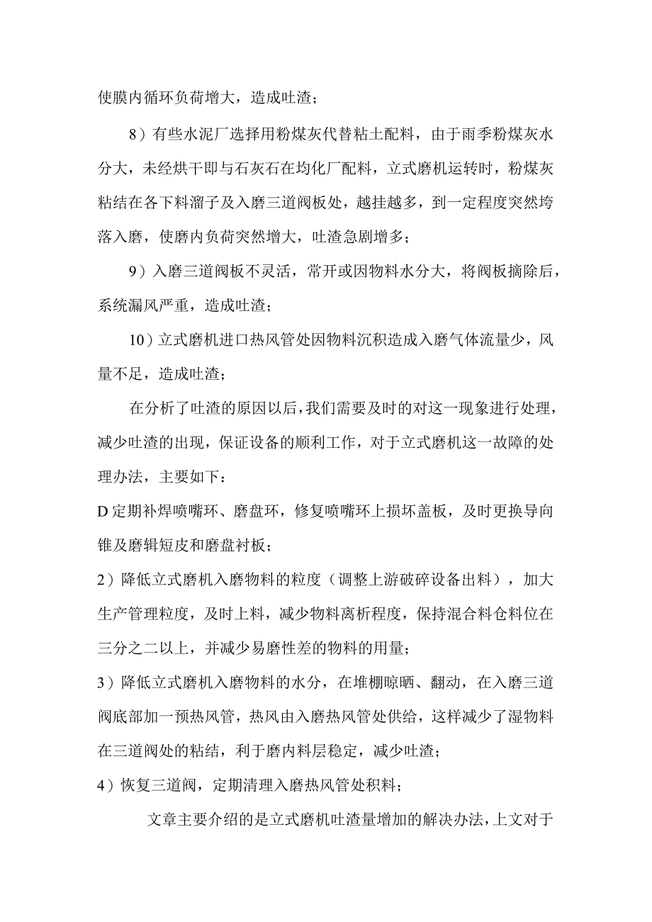 立式磨机吐渣量增加的解决办法.docx_第2页