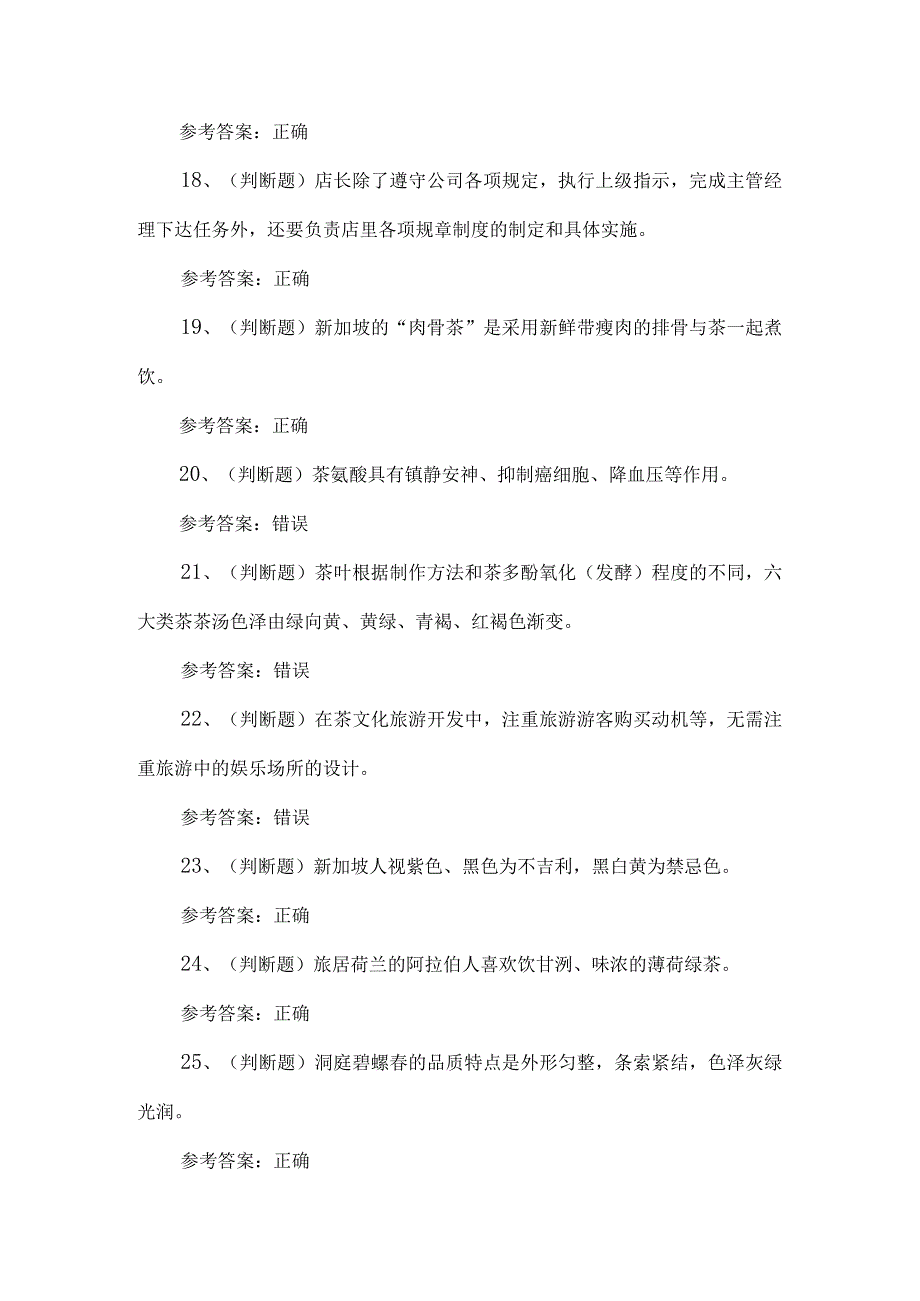 2024年高级茶艺师模拟考试题及答案.docx_第3页