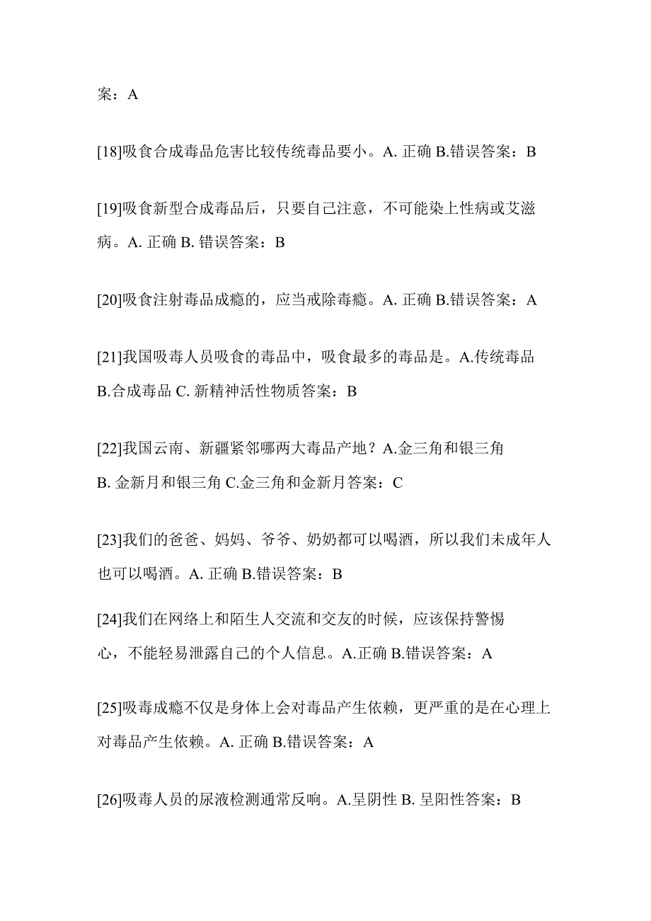 2024年中小学生禁毒知识竞赛经典题库及答案（精选250题）.docx_第3页