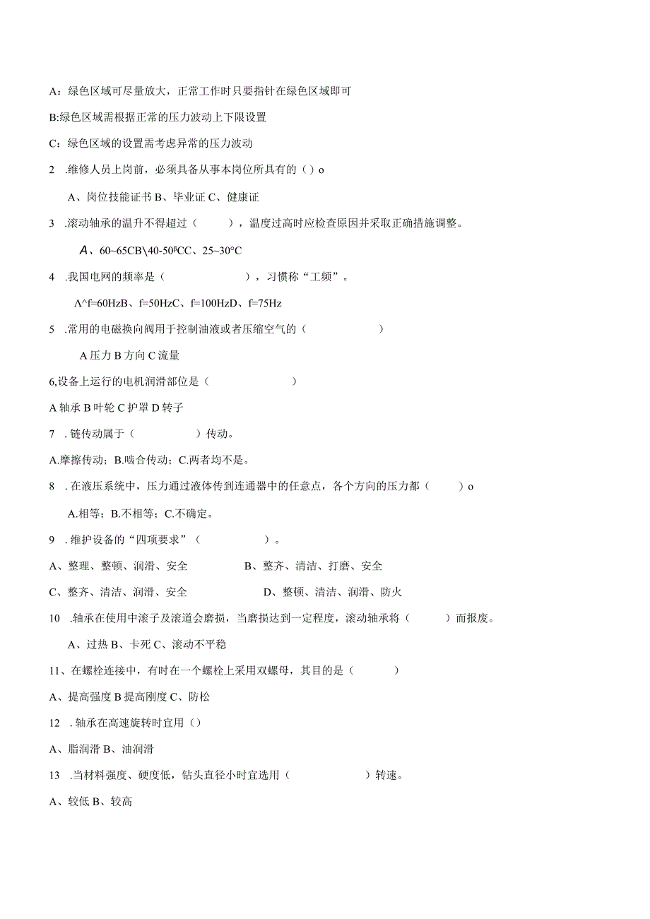 机械工程师岗位技术人才选拔试题（A卷）及答案.docx_第2页