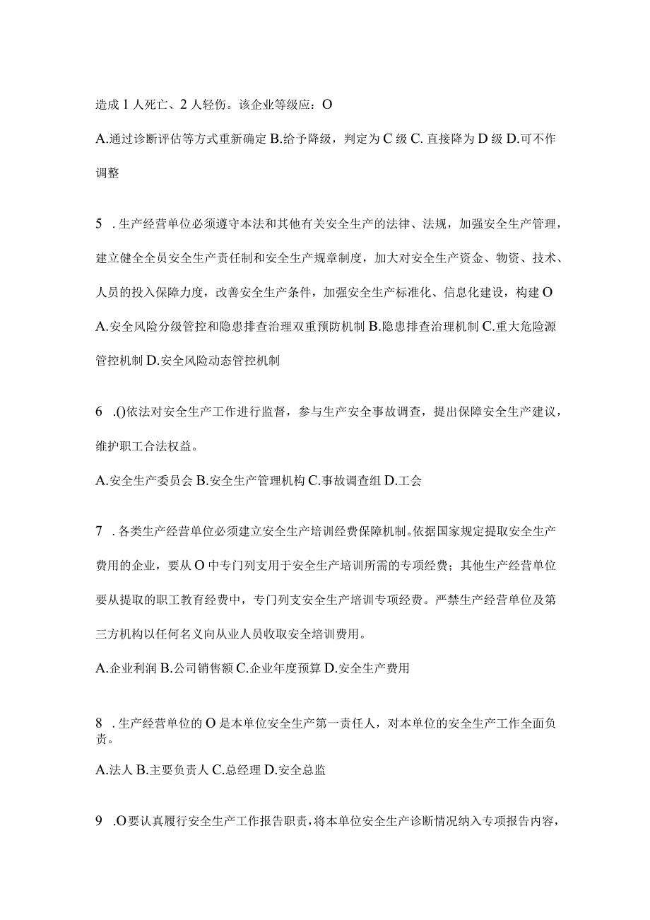 2024年山东省“大学习、大培训、大考试”考前测试题及答案.docx_第2页