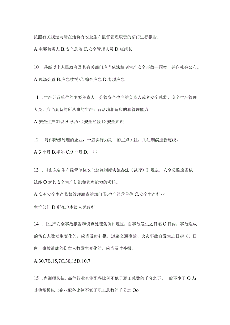 2024年山东省“大学习、大培训、大考试”考前测试题及答案.docx_第3页