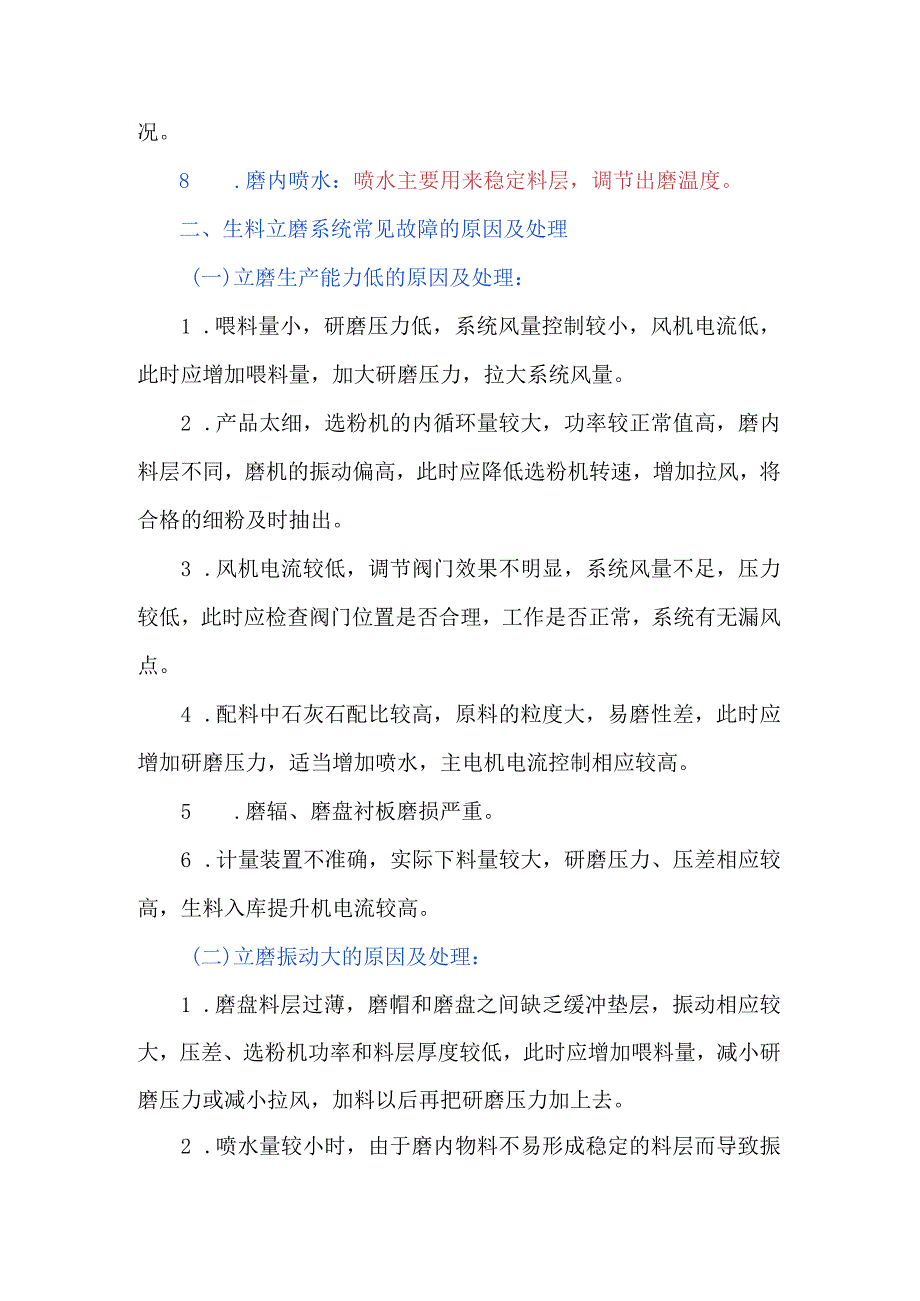 立磨中控操作知识要点.docx_第3页