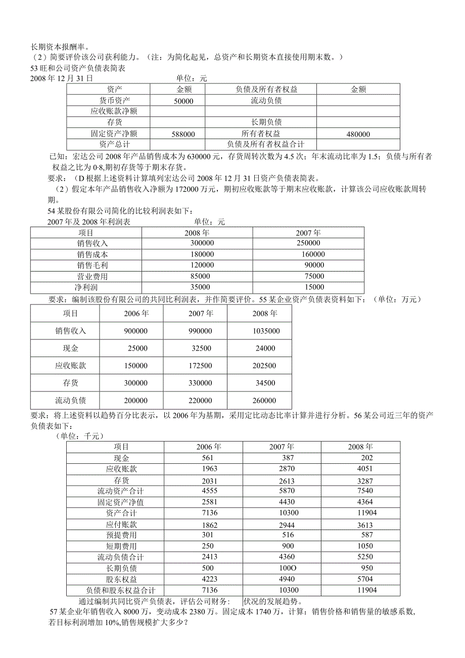 自学考试00161《财务报表分析》复习资料.docx_第3页