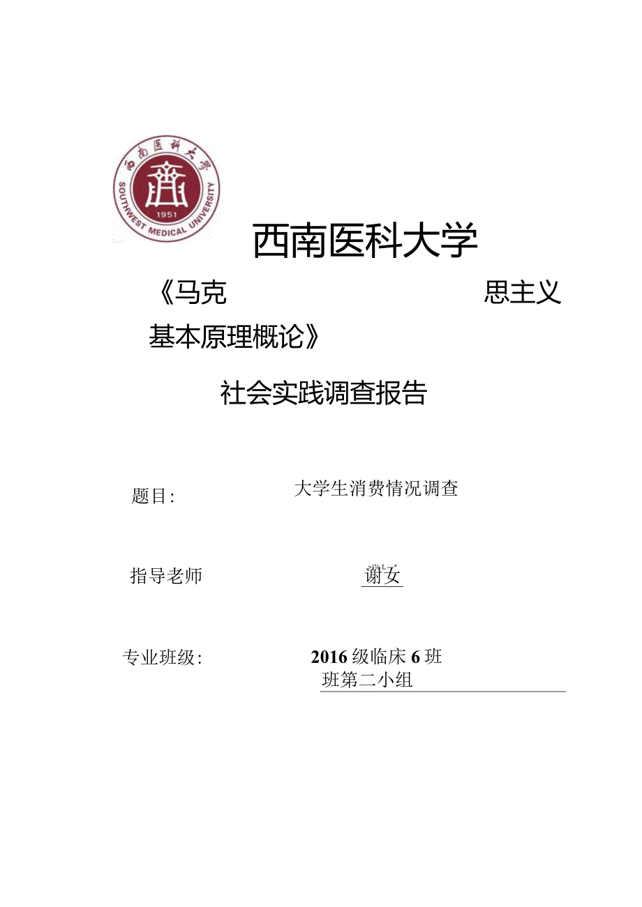 大学生消费情况调查报告.docx_第1页