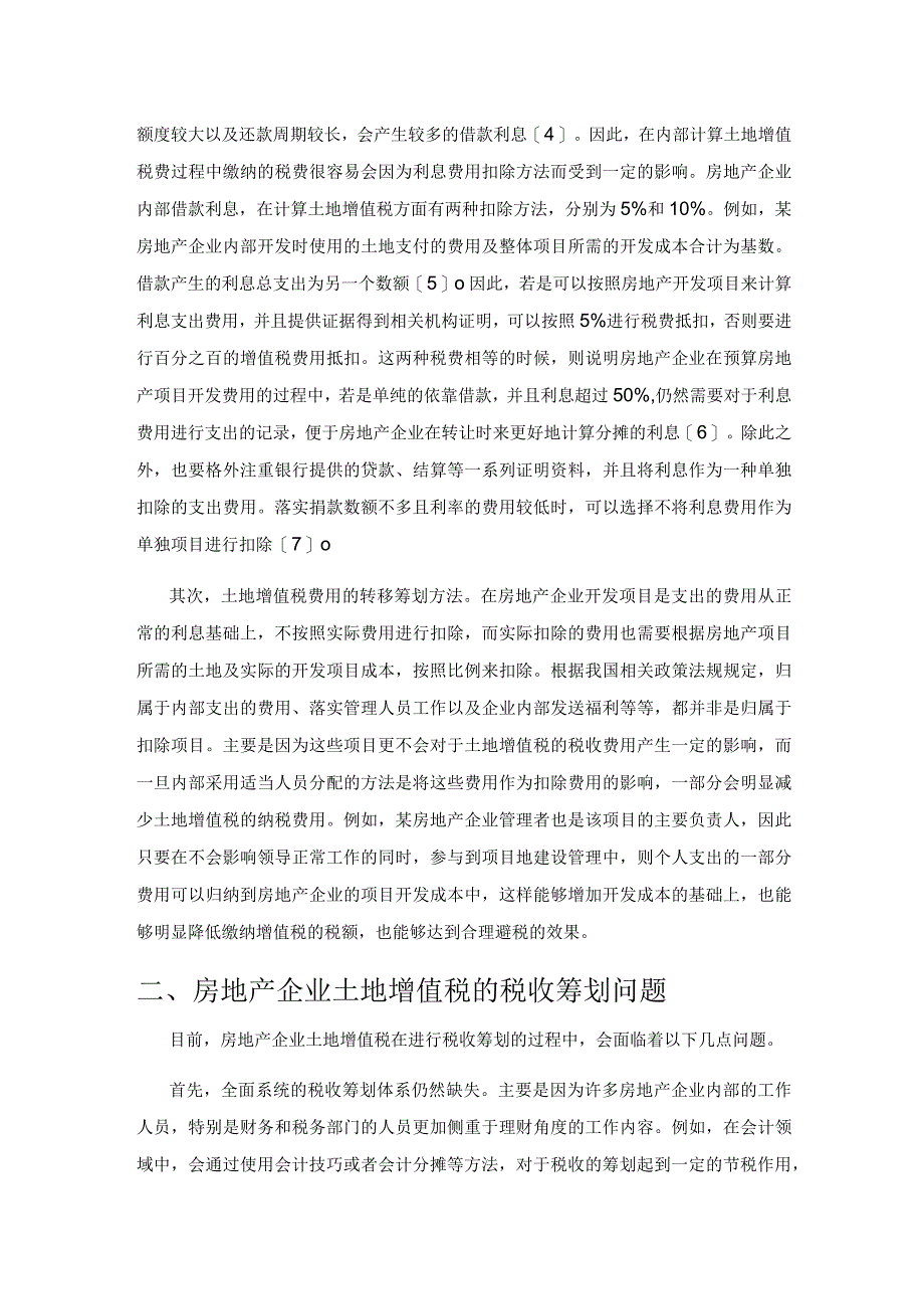 房地产企业土地增值税的税收筹划探讨.docx_第2页