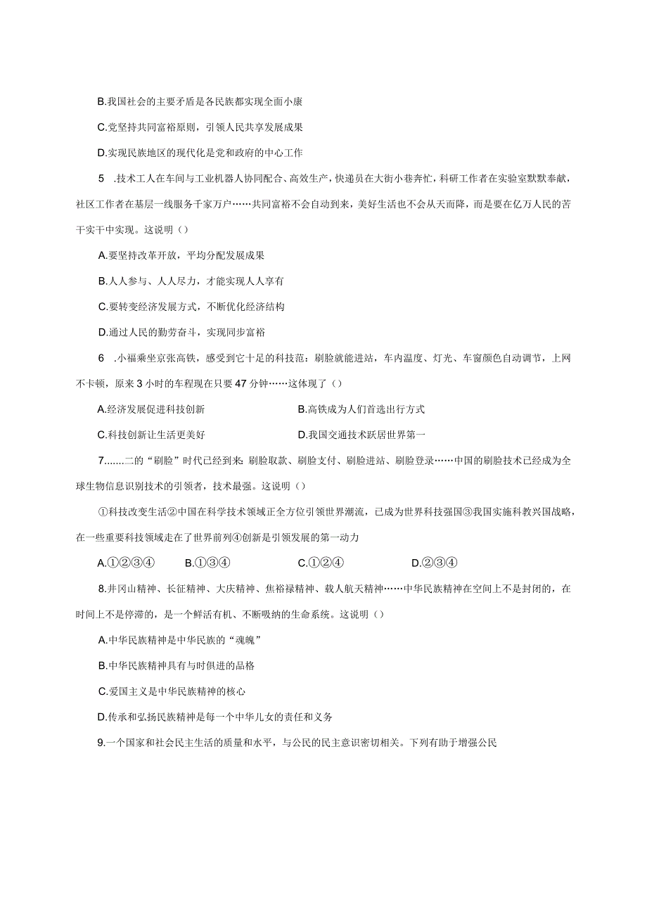 2023-2024学年河北省保定市唐县九年级上册期末考试道德与法治试题（附答案）.docx_第2页