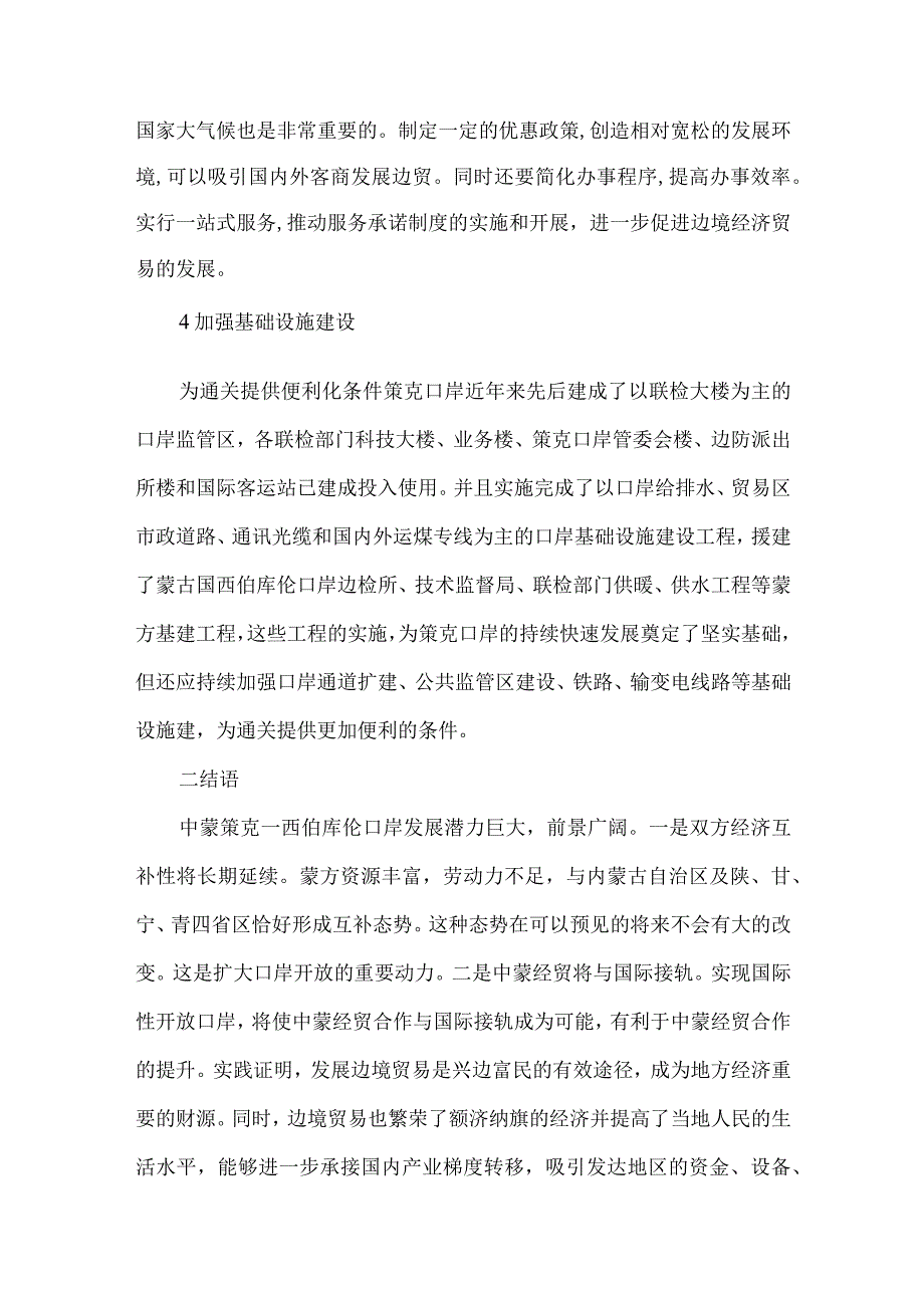 策克口岸经济贸易论文.docx_第2页