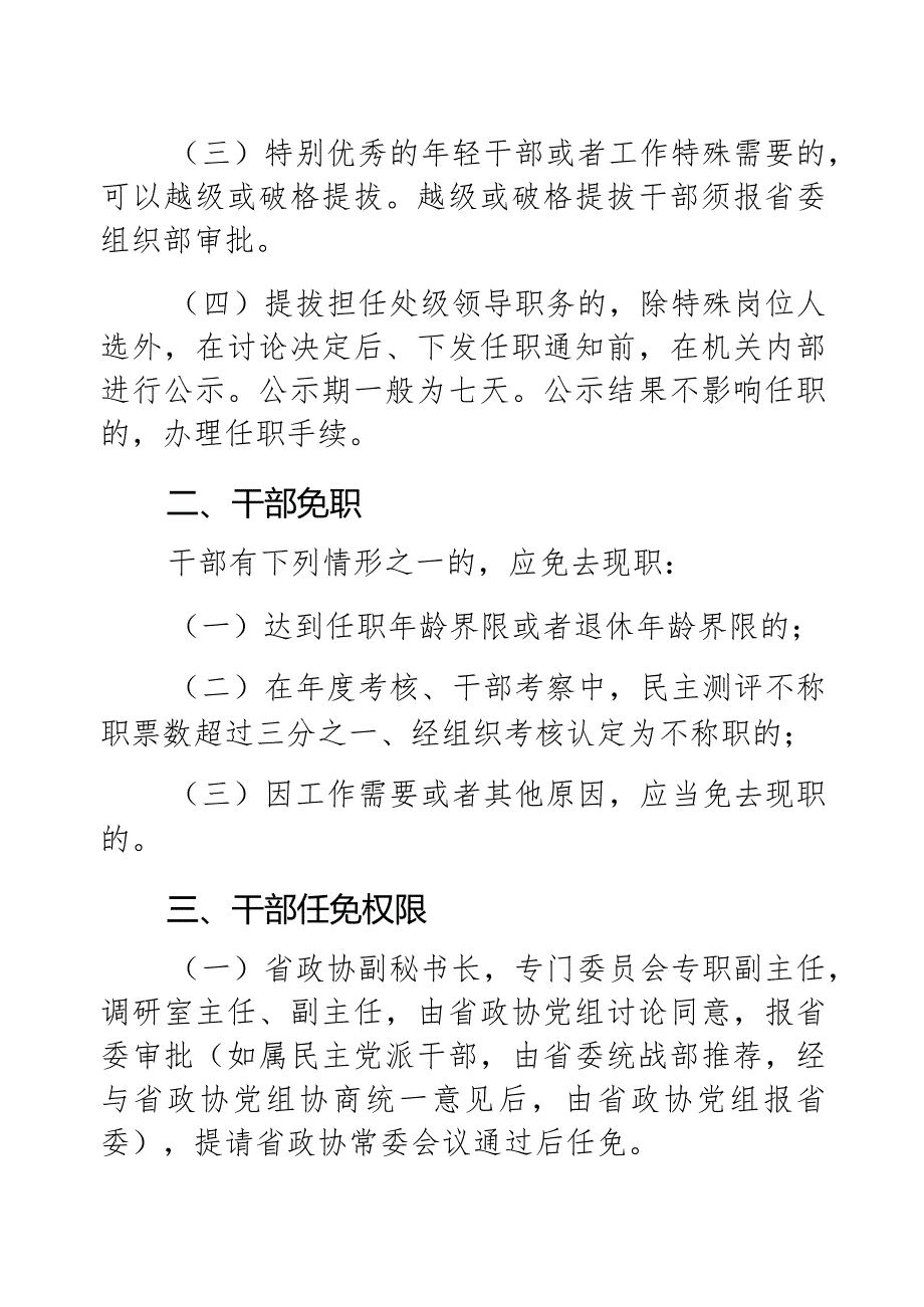 XX政协机关干部人事工作制度范文.docx_第2页