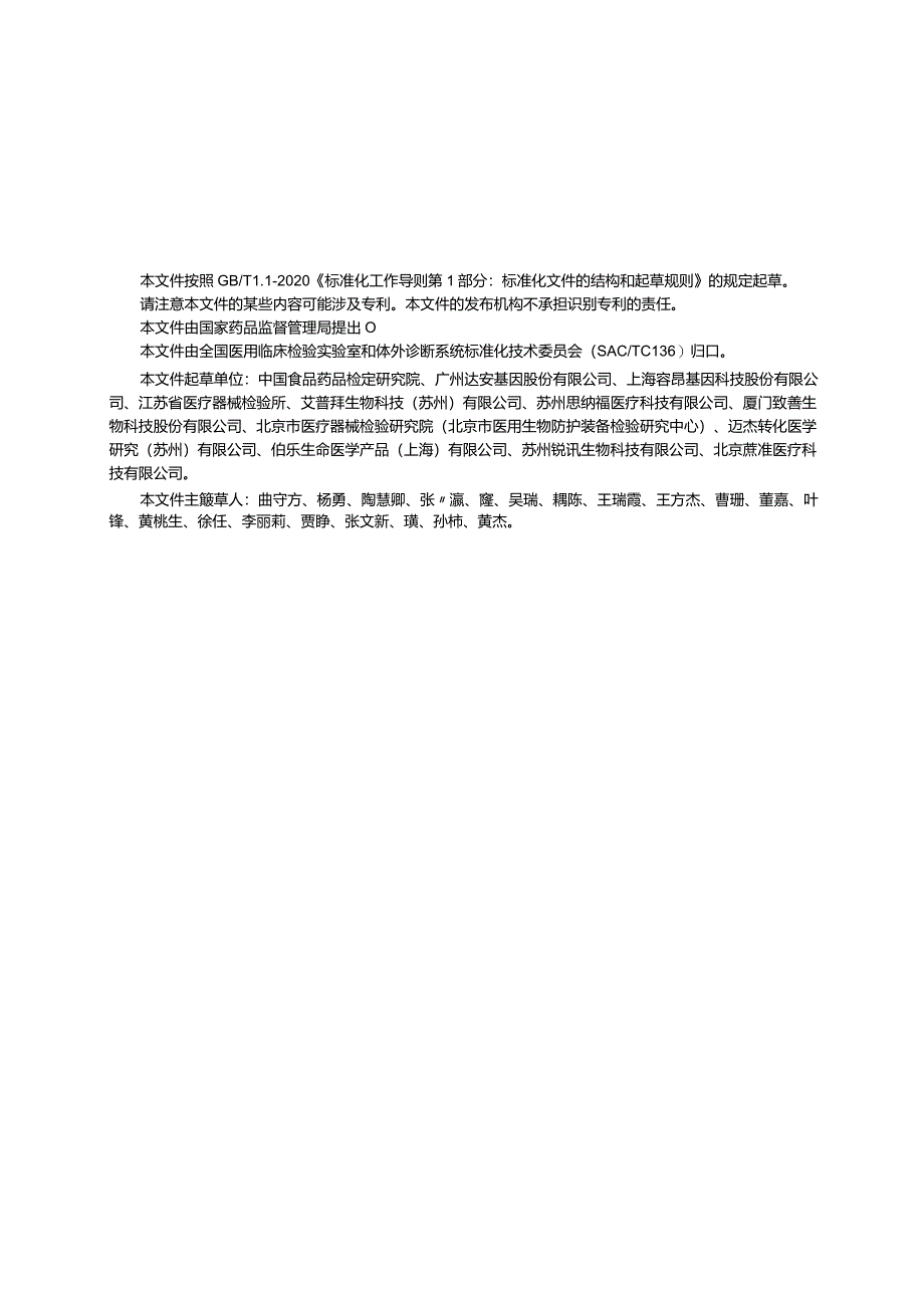 YY_T1892-2024断裂点簇集区-艾贝尔逊白血病病毒(BCR-ABL)融合基因检测试剂盒.docx_第3页