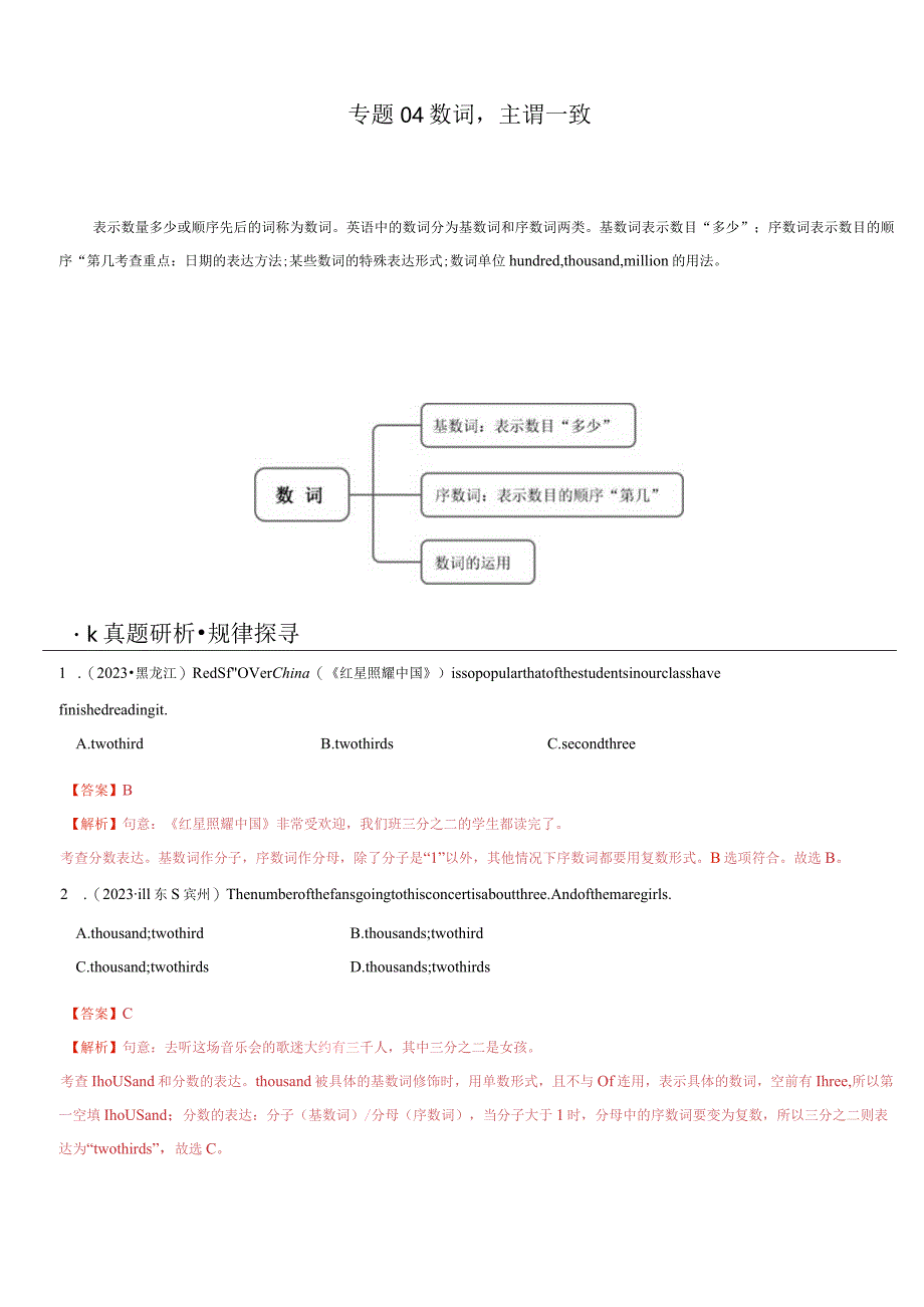 专题04数词&主谓一致（讲练）（原卷版）.docx_第1页