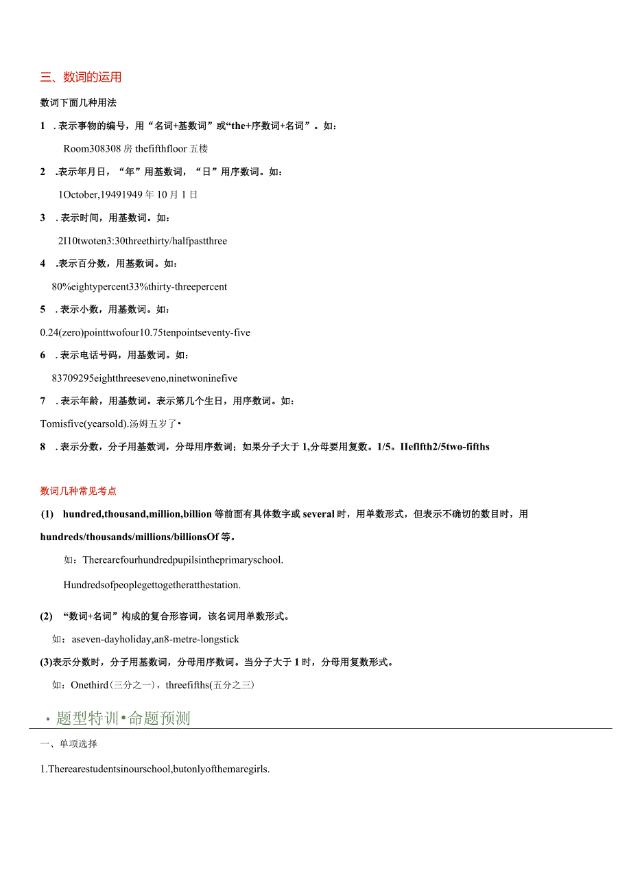 专题04数词&主谓一致（讲练）（原卷版）.docx_第3页