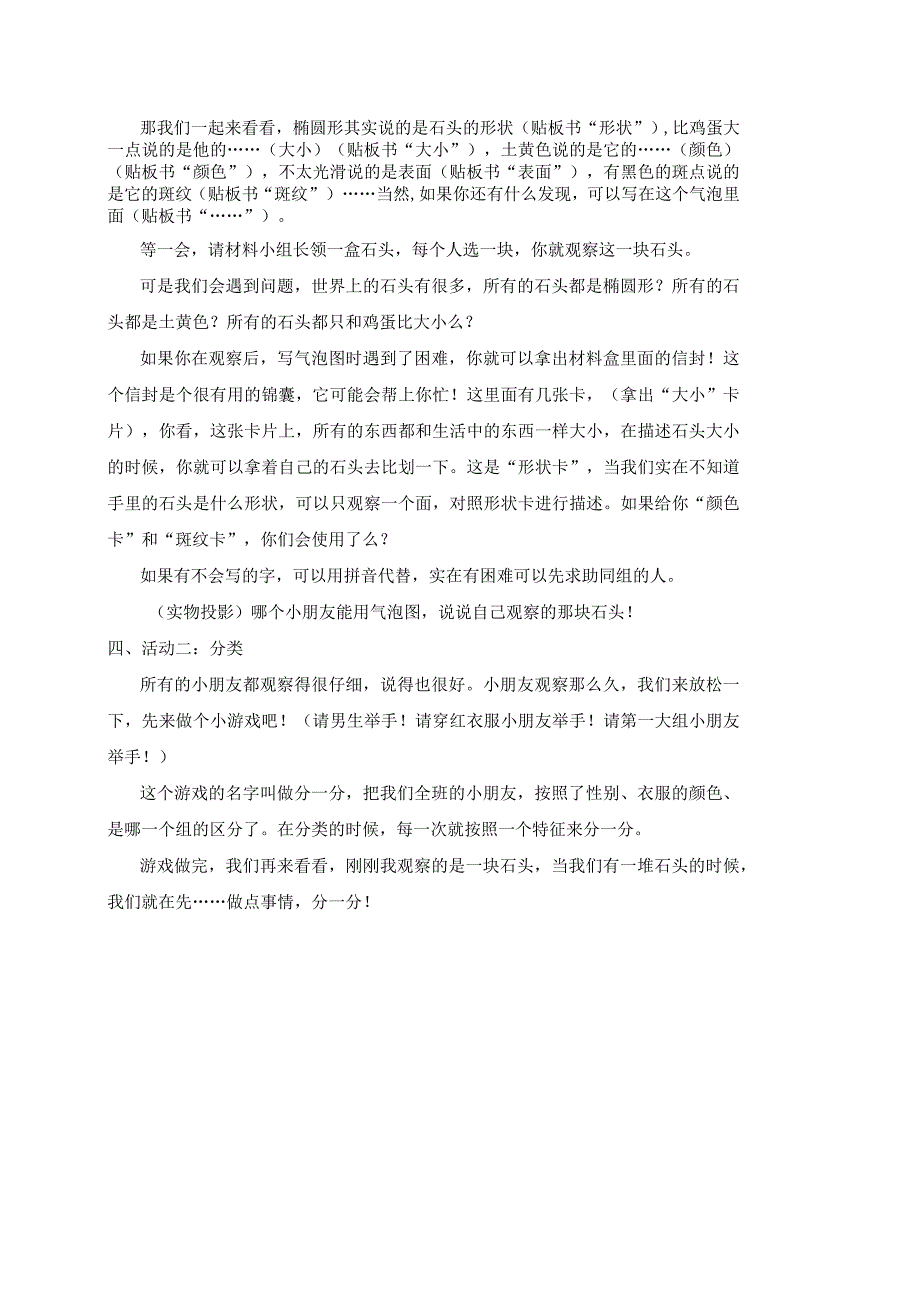 苏教版小学科学1年级下册全册教案.docx_第2页