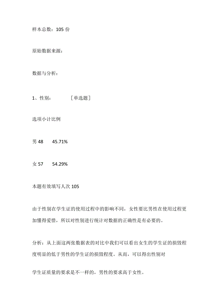 2024年大学生学生证质量调查报告（精选）.docx_第2页