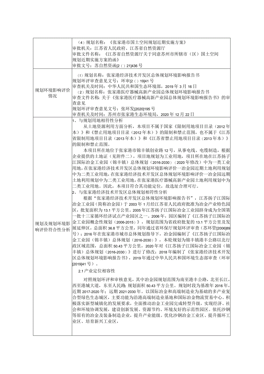 自用电伴热原料生产建设项目环评可研资料环境影响.docx_第2页