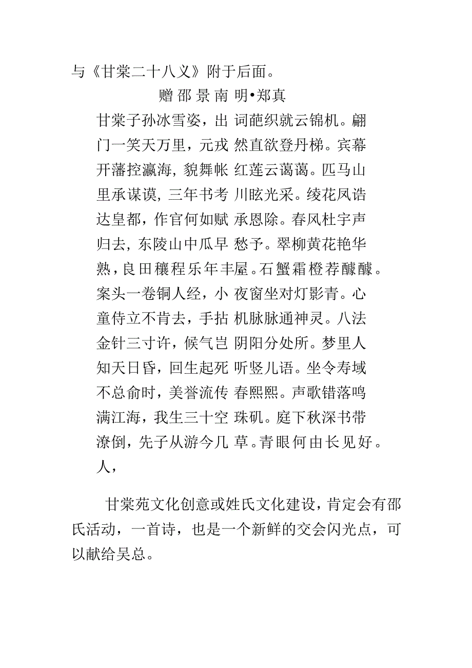 又一个甘棠新证.docx_第2页