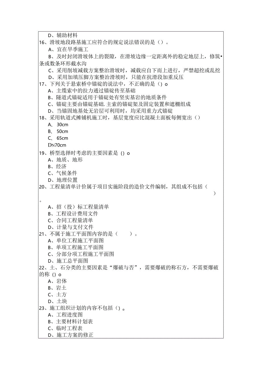 建设工程技术与计量（交通）考试试卷及答案.docx_第3页