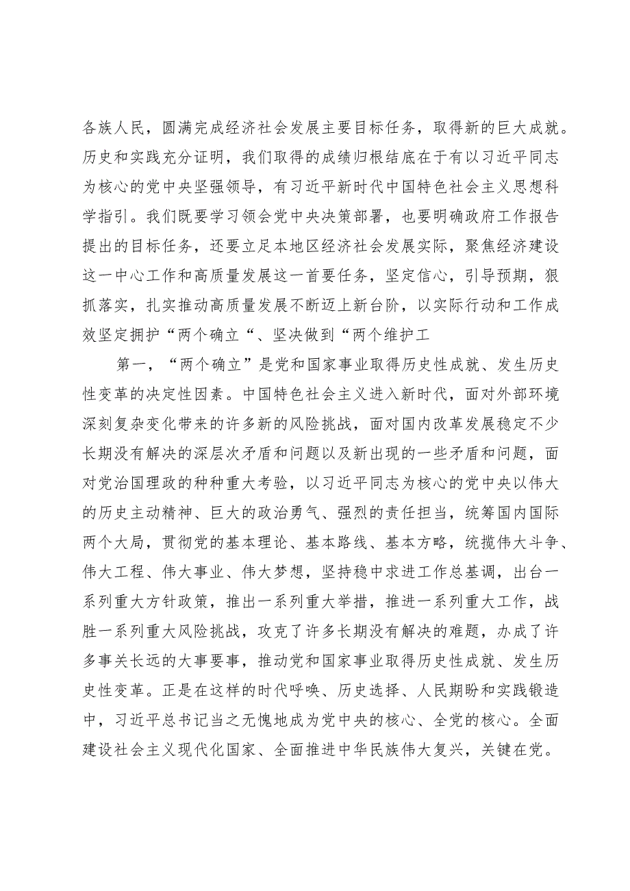 (七篇)2024全国两会精神学习研讨发言讲稿材料.docx_第2页